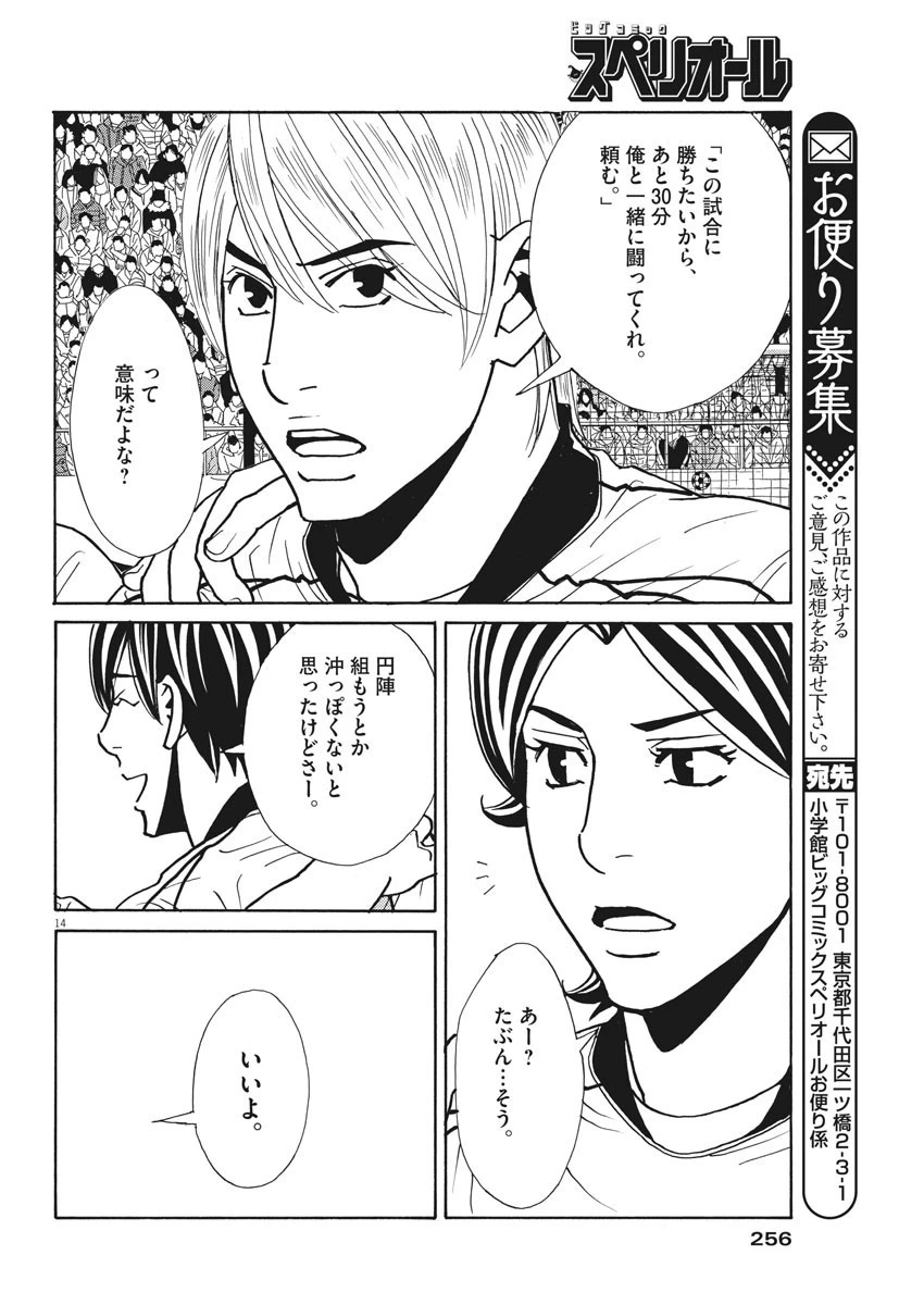 フットボールネーション 第135話 - 14