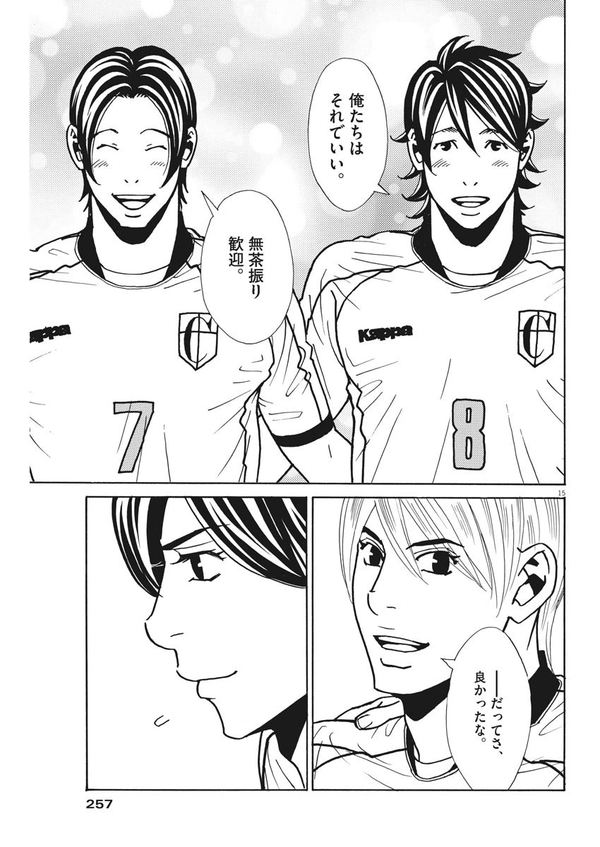 フットボールネーション 第135話 - 15