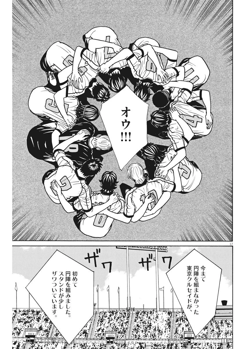 フットボールネーション 第135話 - 17