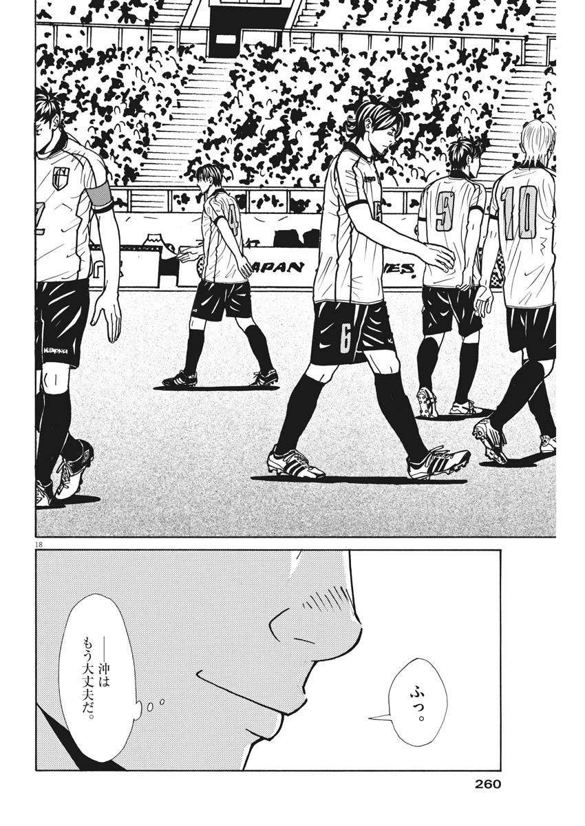 フットボールネーション 第135話 - 18