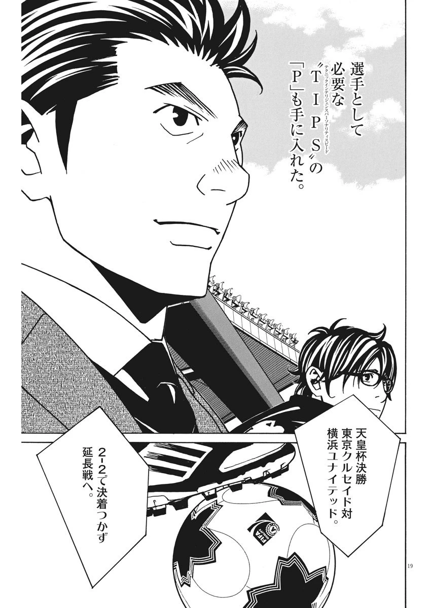 フットボールネーション 第135話 - 19