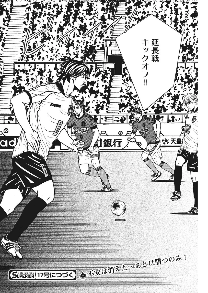 フットボールネーション 第135話 - 20
