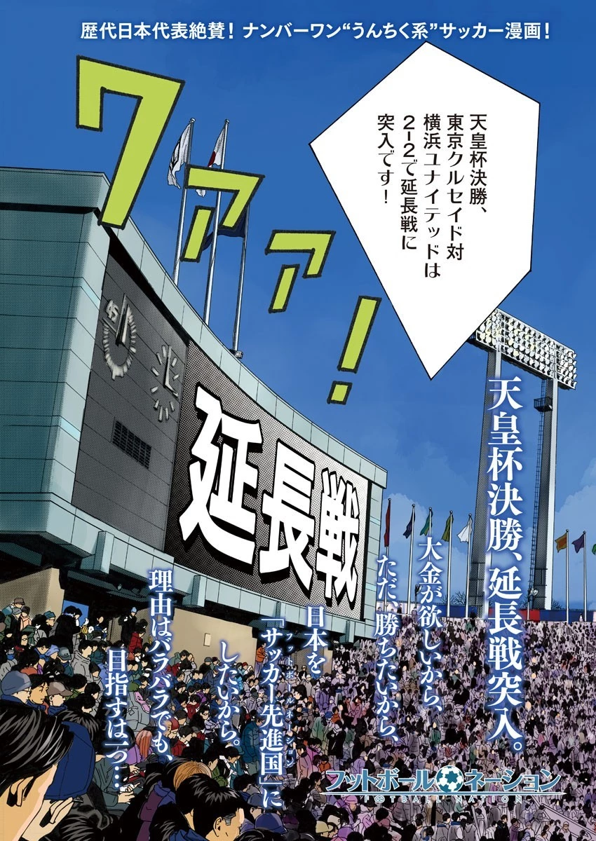 フットボールネーション 第136話 - 1