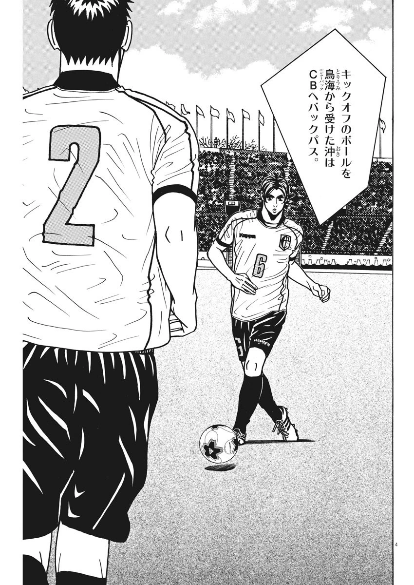 フットボールネーション 第136話 - 4