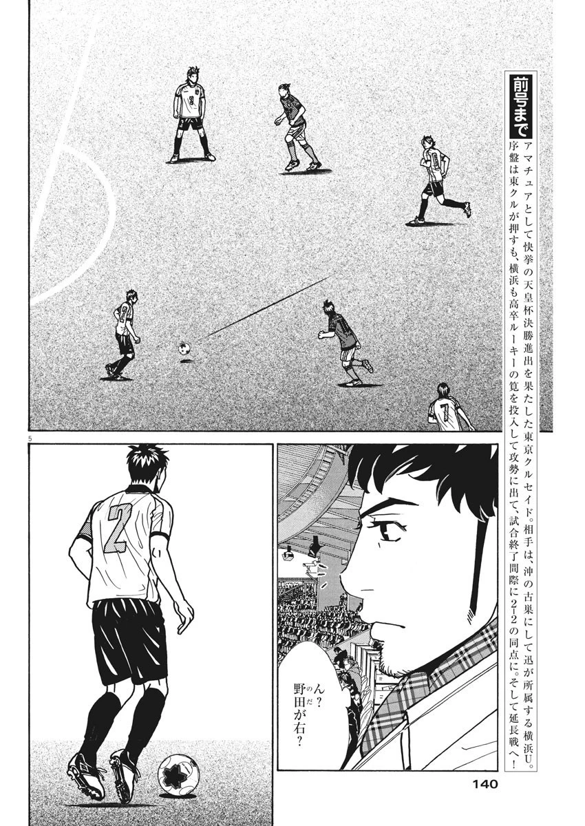 フットボールネーション 第136話 - 5