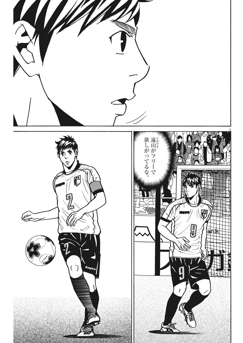 フットボールネーション 第136話 - 6