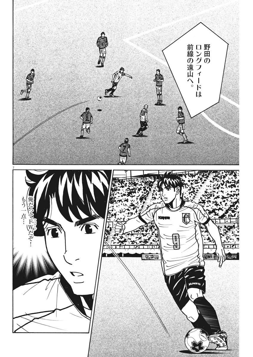 フットボールネーション 第136話 - 7