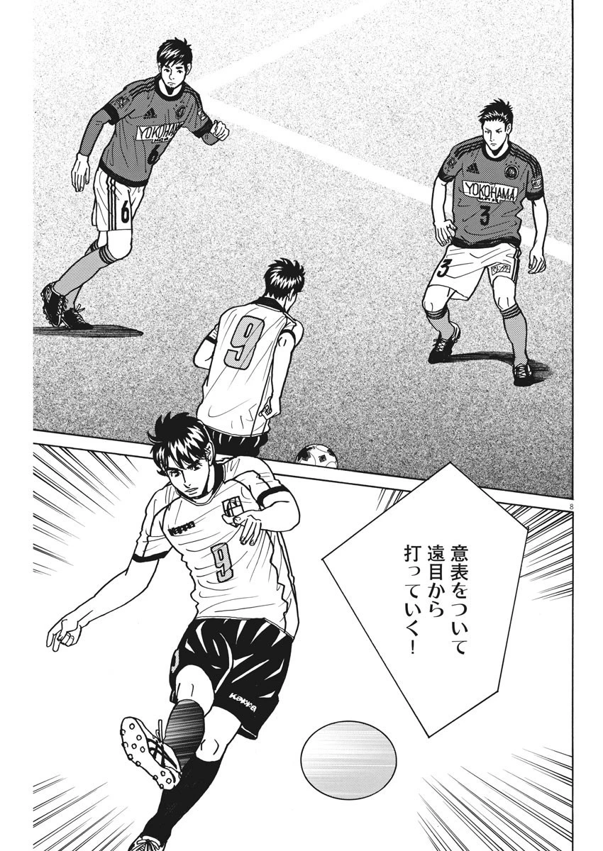 フットボールネーション 第136話 - 8