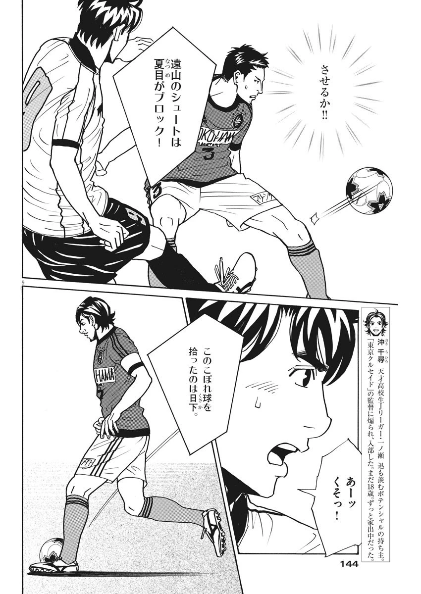 フットボールネーション 第136話 - 9