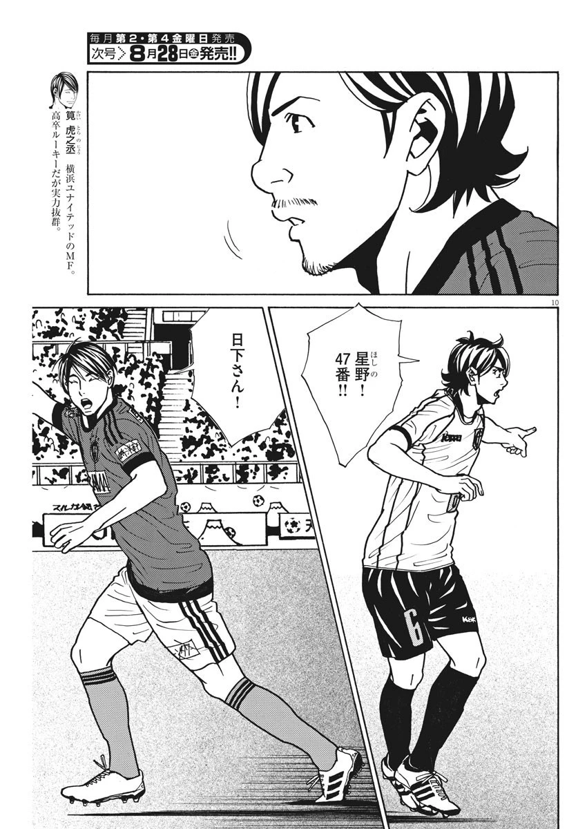 フットボールネーション 第136話 - 10
