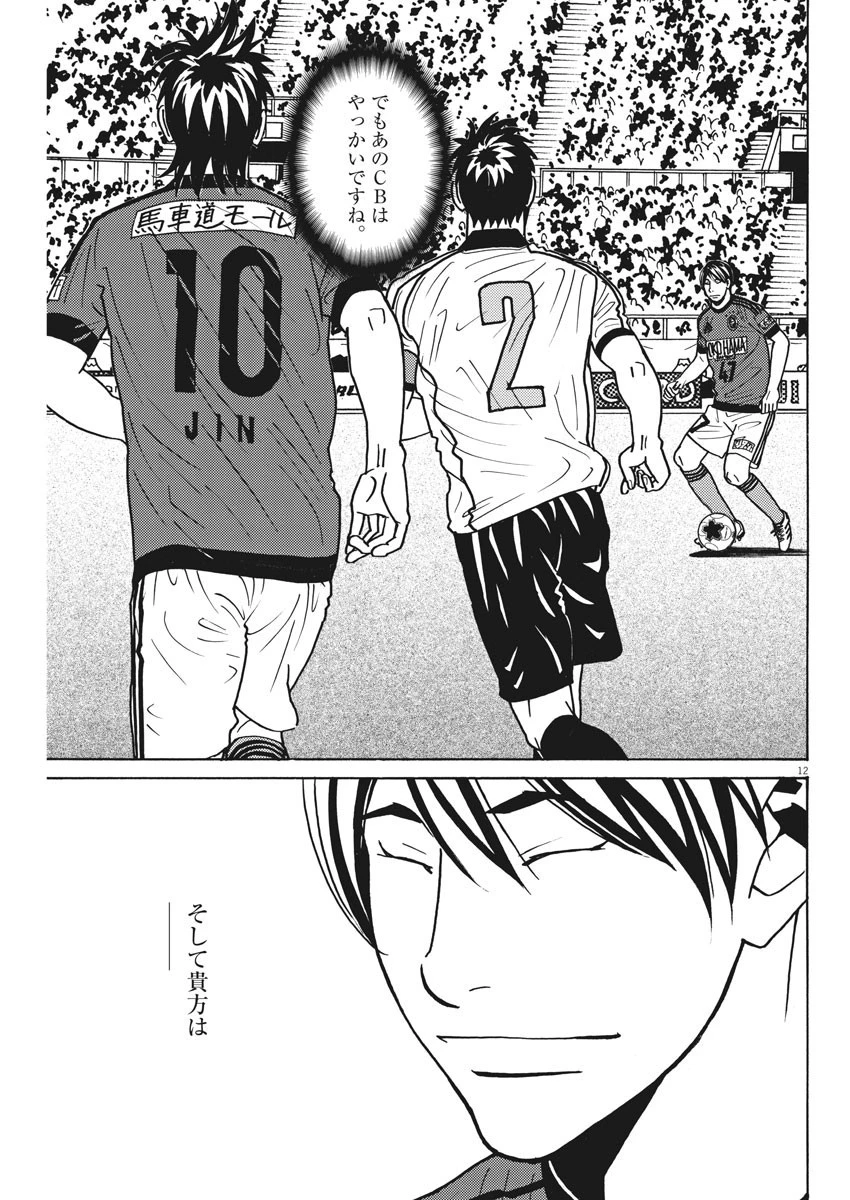 フットボールネーション 第136話 - 12