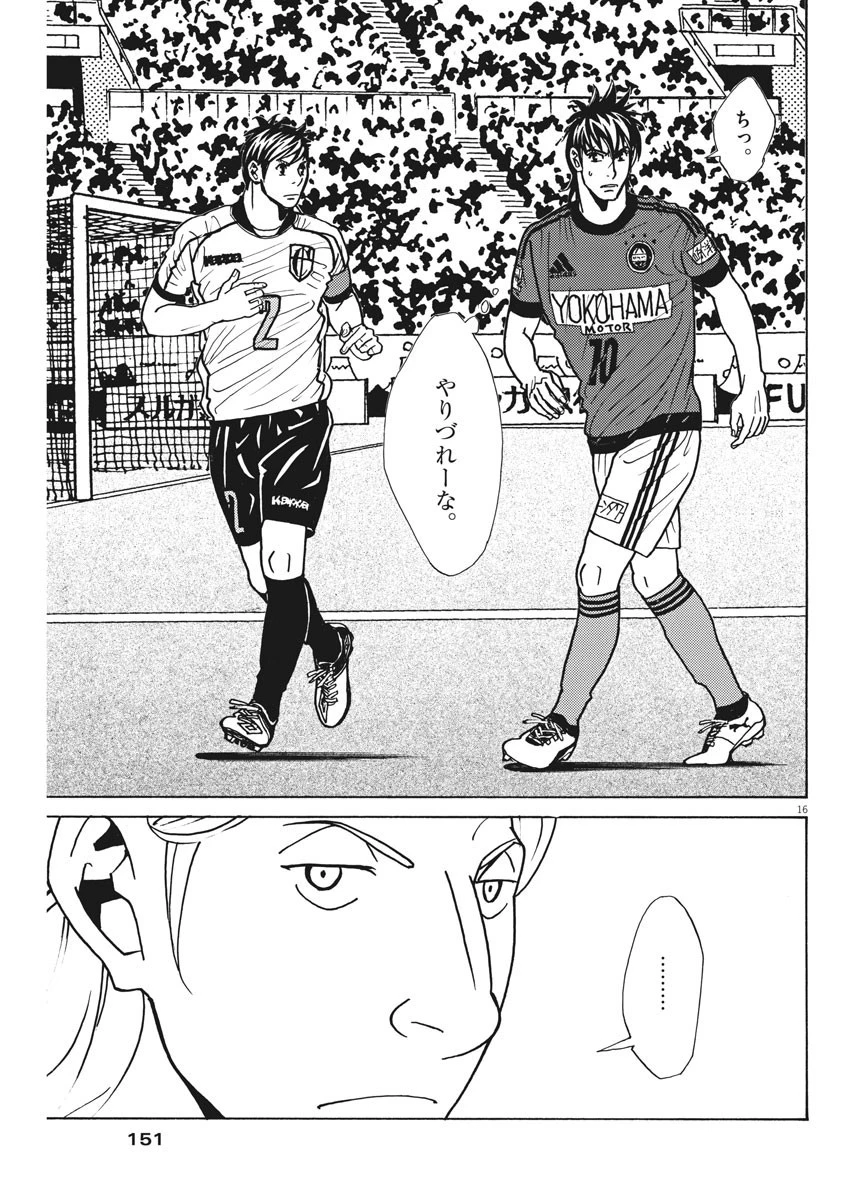 フットボールネーション 第136話 - 16