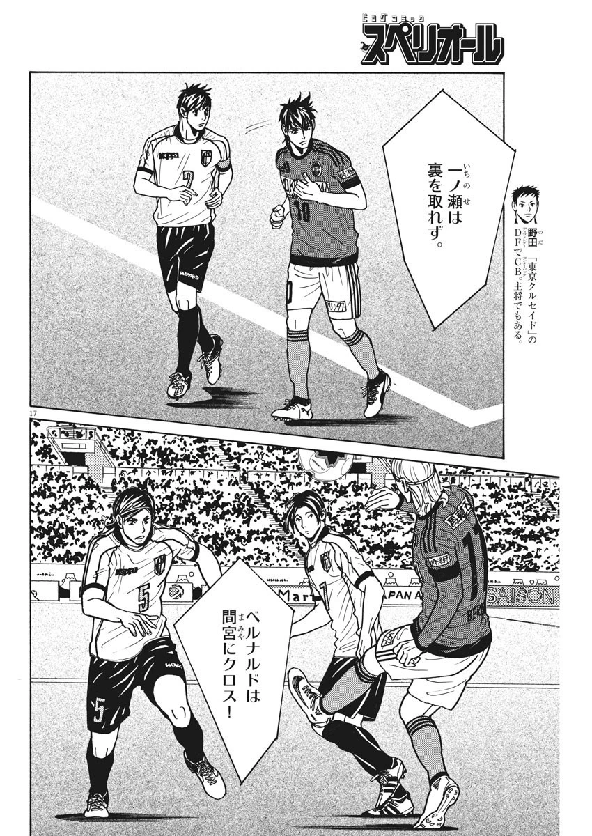 フットボールネーション 第136話 - 17