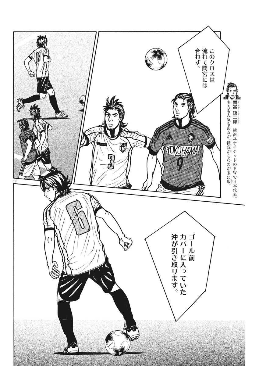 フットボールネーション 第136話 - 19