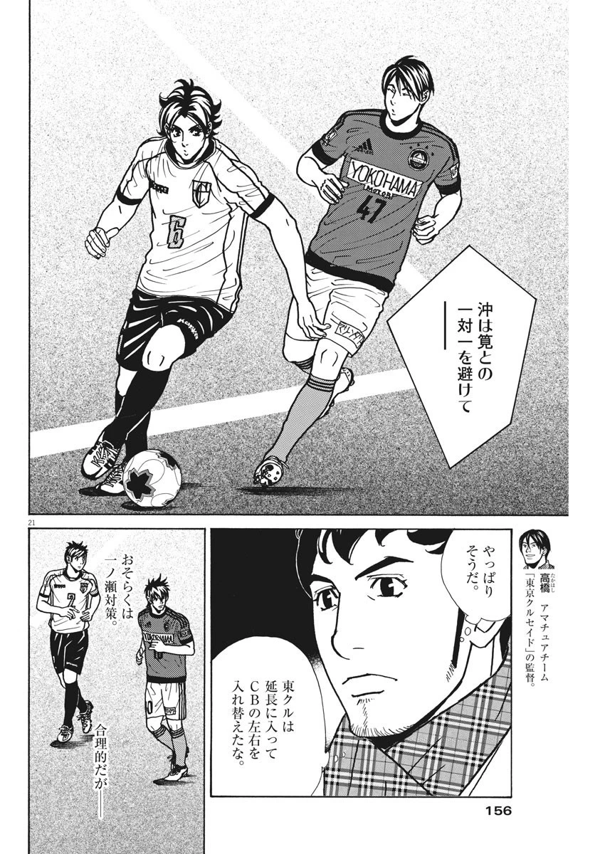 フットボールネーション 第136話 - 21