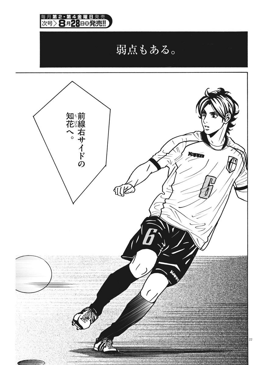 フットボールネーション 第136話 - 22
