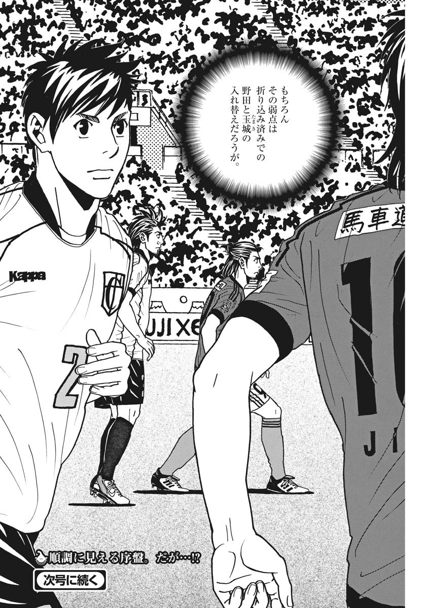 フットボールネーション 第136話 - 23