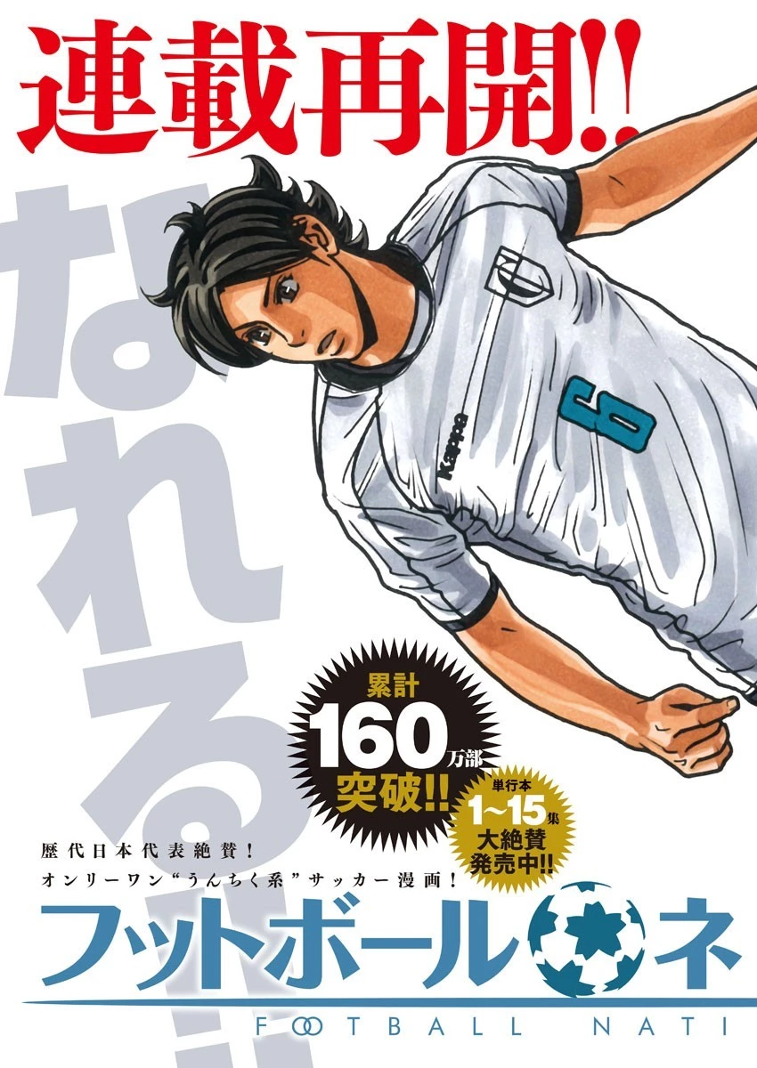 フットボールネーション 第138話 - 3