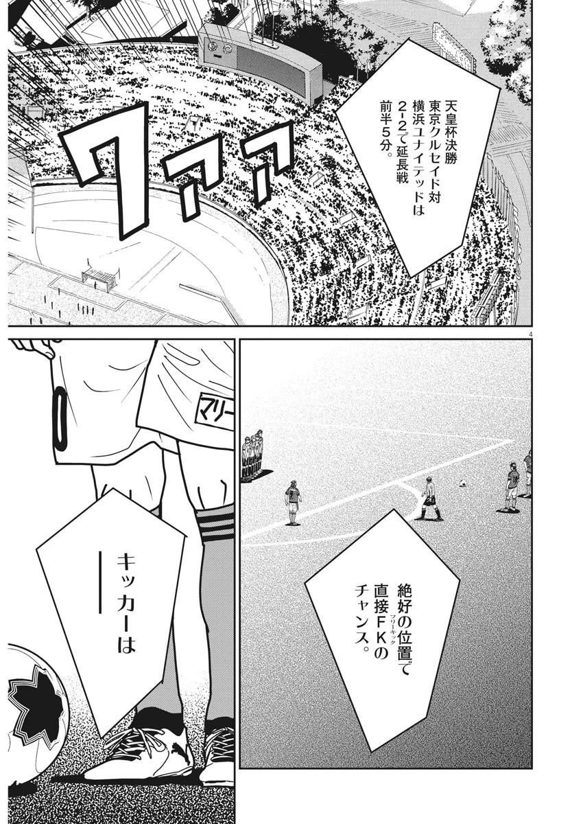 フットボールネーション 第138話 - 5