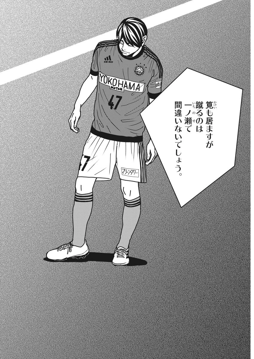 フットボールネーション 第138話 - 6