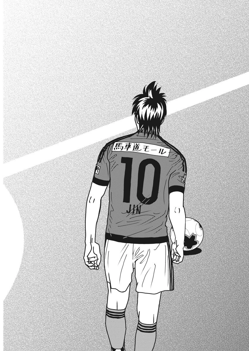 フットボールネーション 第138話 - 7