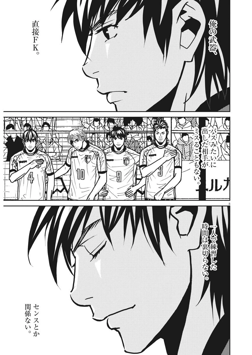 フットボールネーション 第138話 - 9