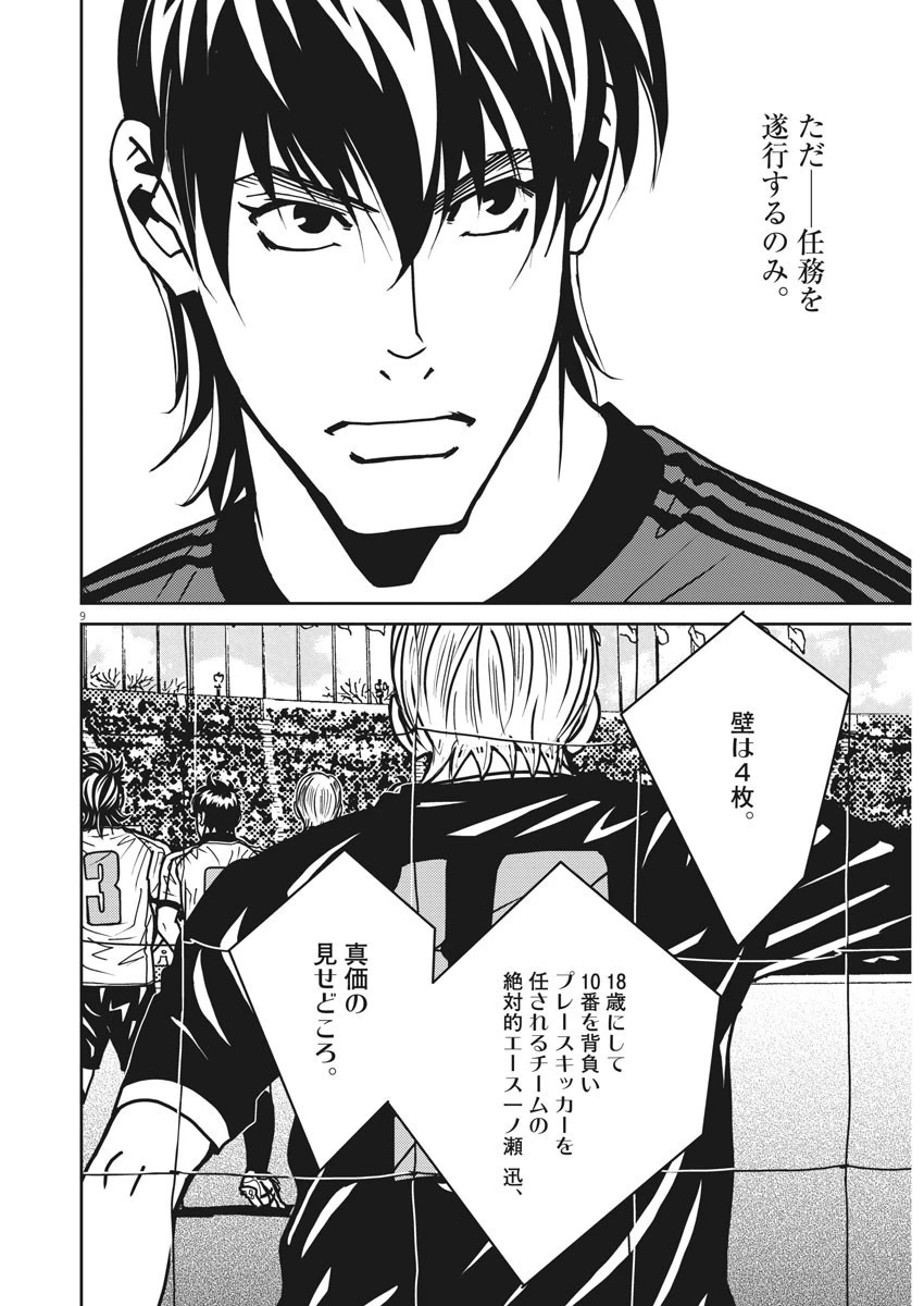 フットボールネーション 第138話 - 10