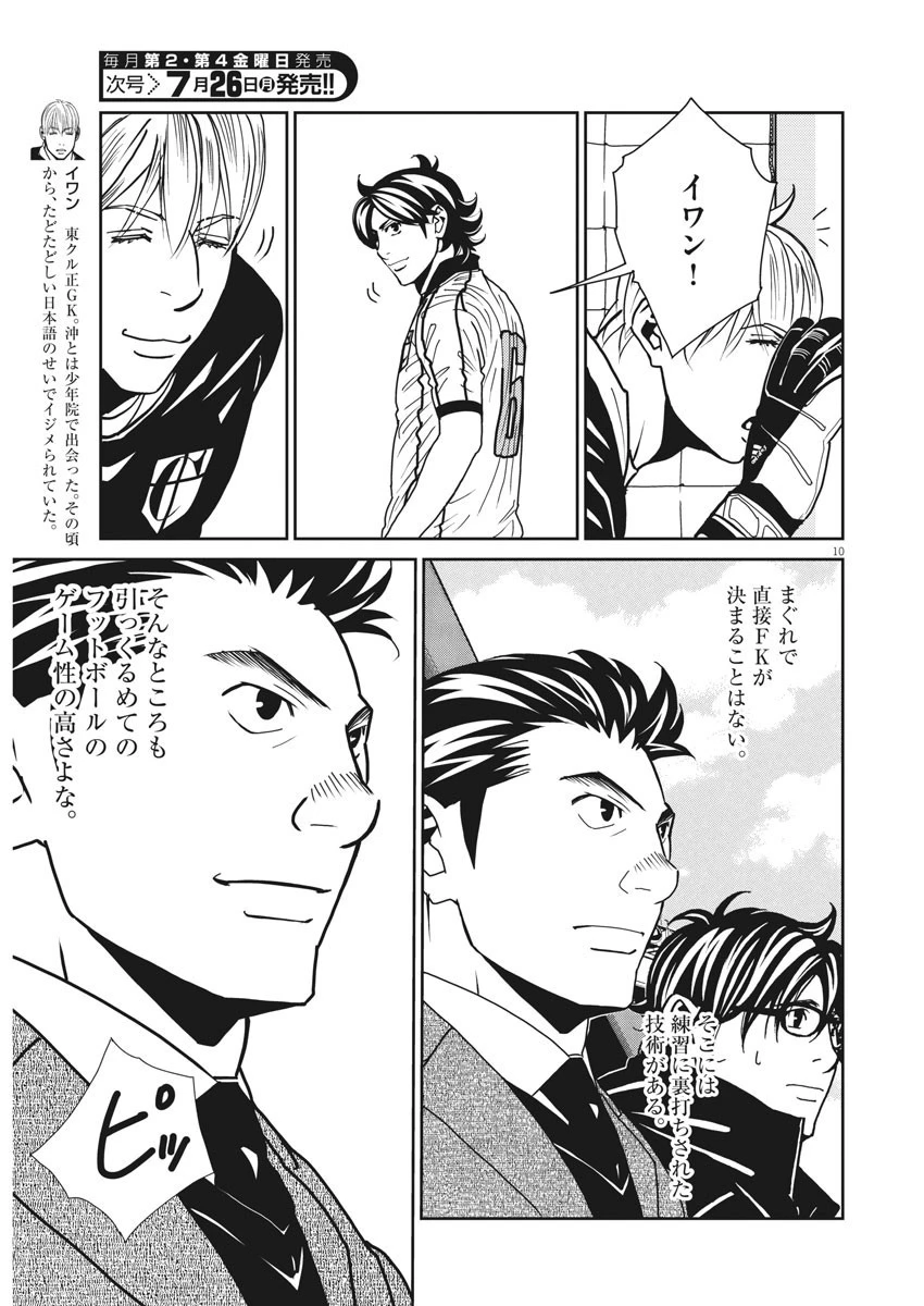 フットボールネーション 第138話 - 11