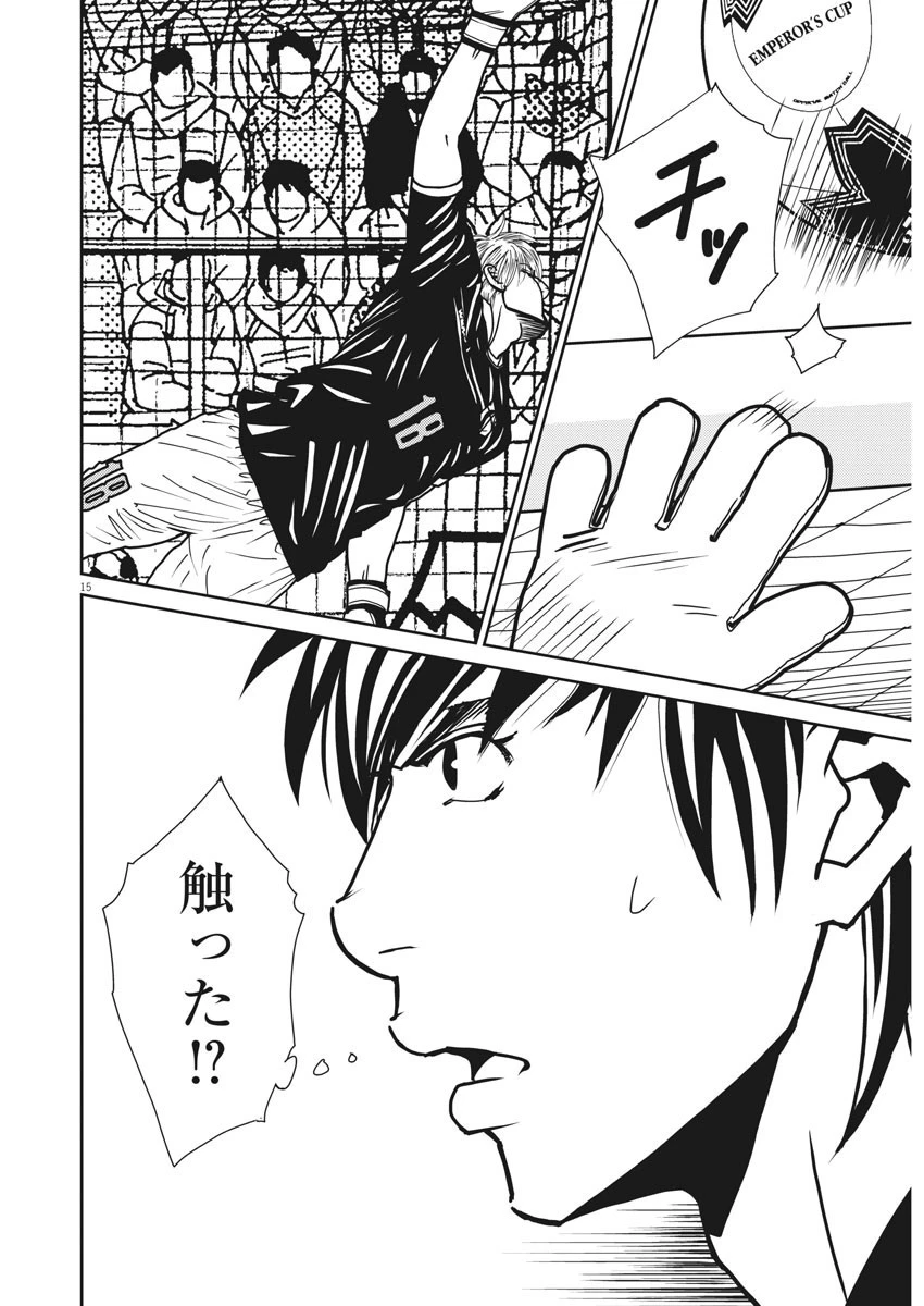 フットボールネーション 第138話 - 16