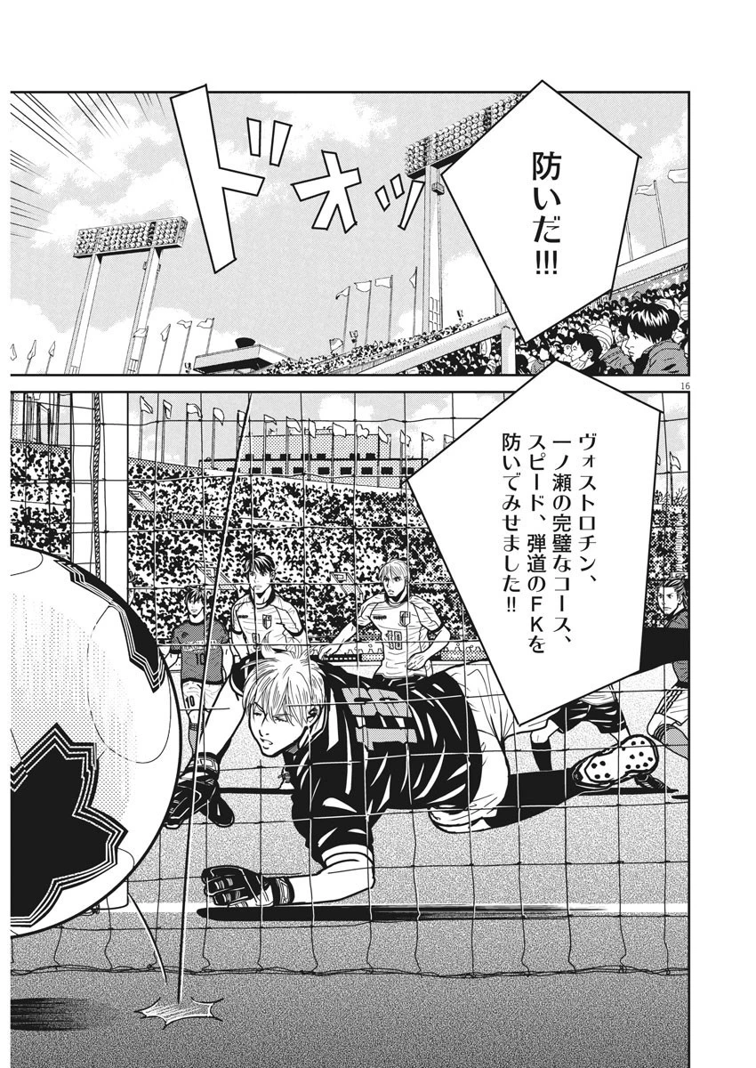 フットボールネーション 第138話 - 17