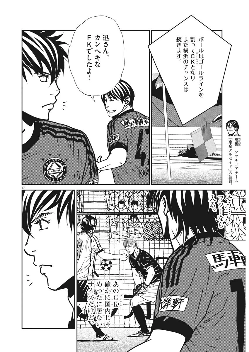 フットボールネーション 第138話 - 18