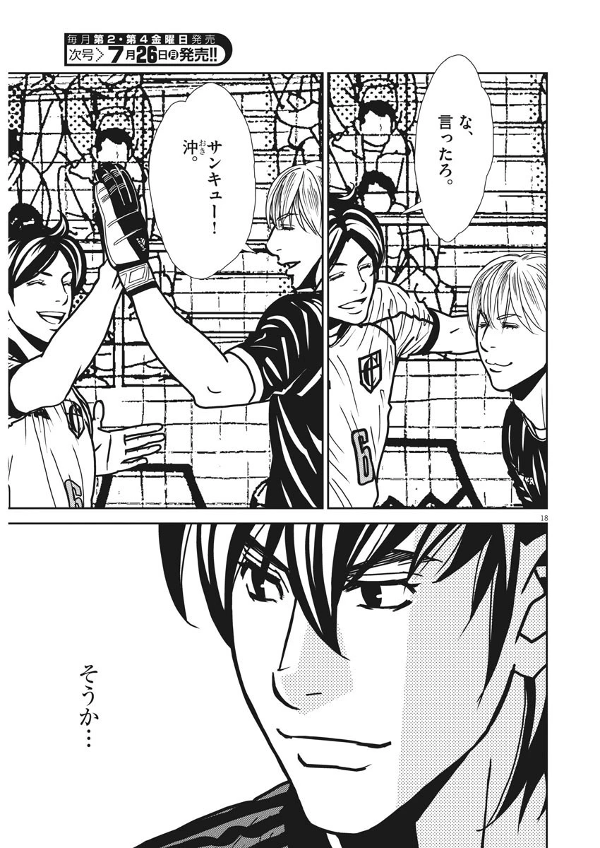 フットボールネーション 第138話 - 19