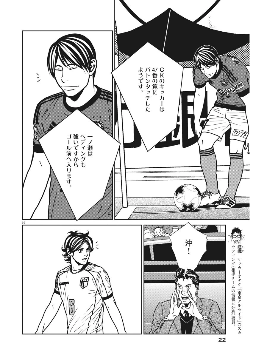 フットボールネーション 第138話 - 20