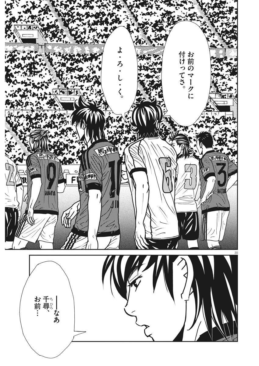 フットボールネーション 第138話 - 21