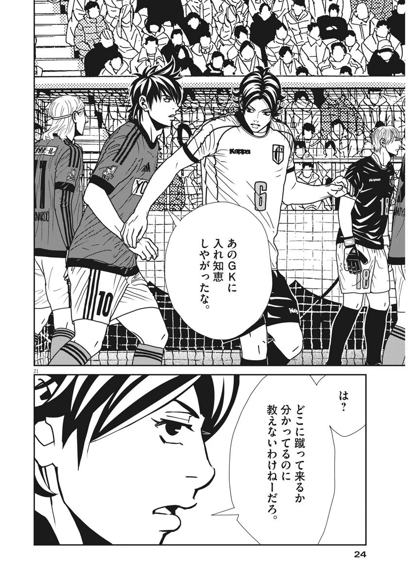 フットボールネーション 第138話 - 22