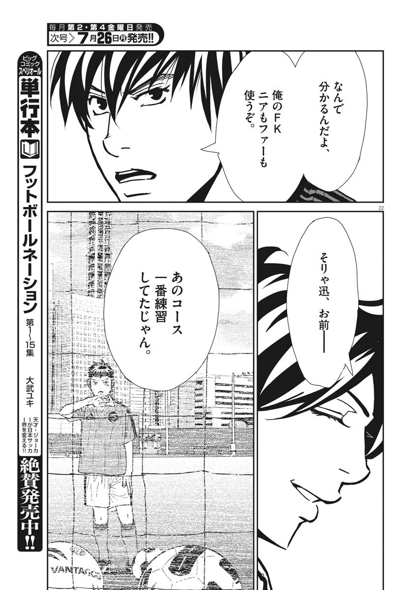 フットボールネーション 第138話 - 23