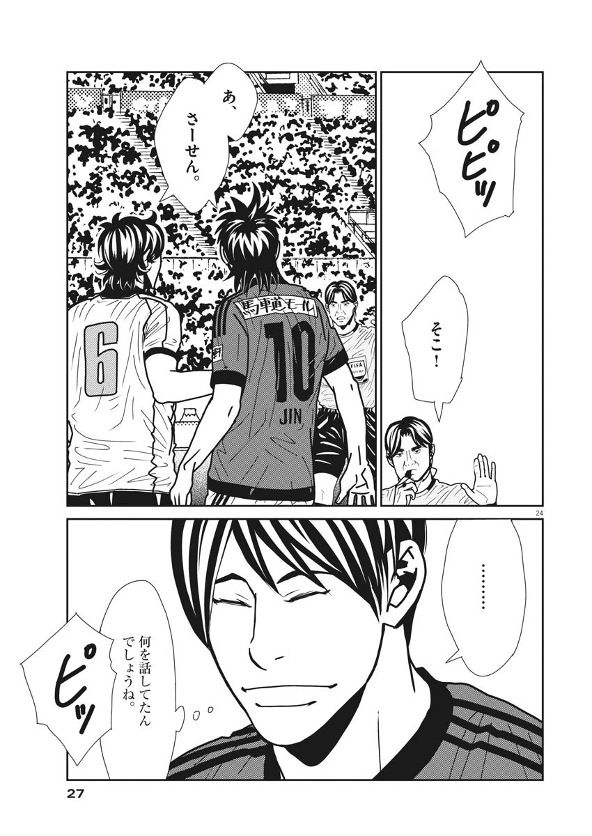 フットボールネーション 第138話 - 25