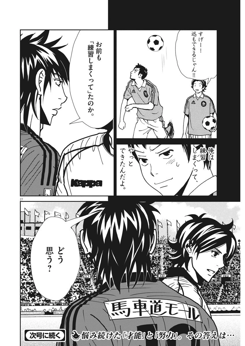 フットボールネーション 第138話 - 28