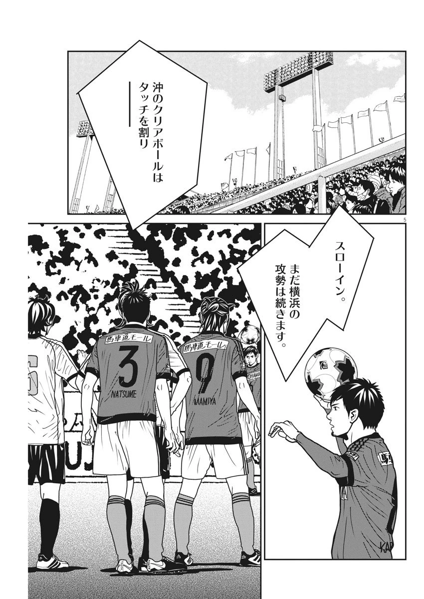 フットボールネーション 第139話 - 5