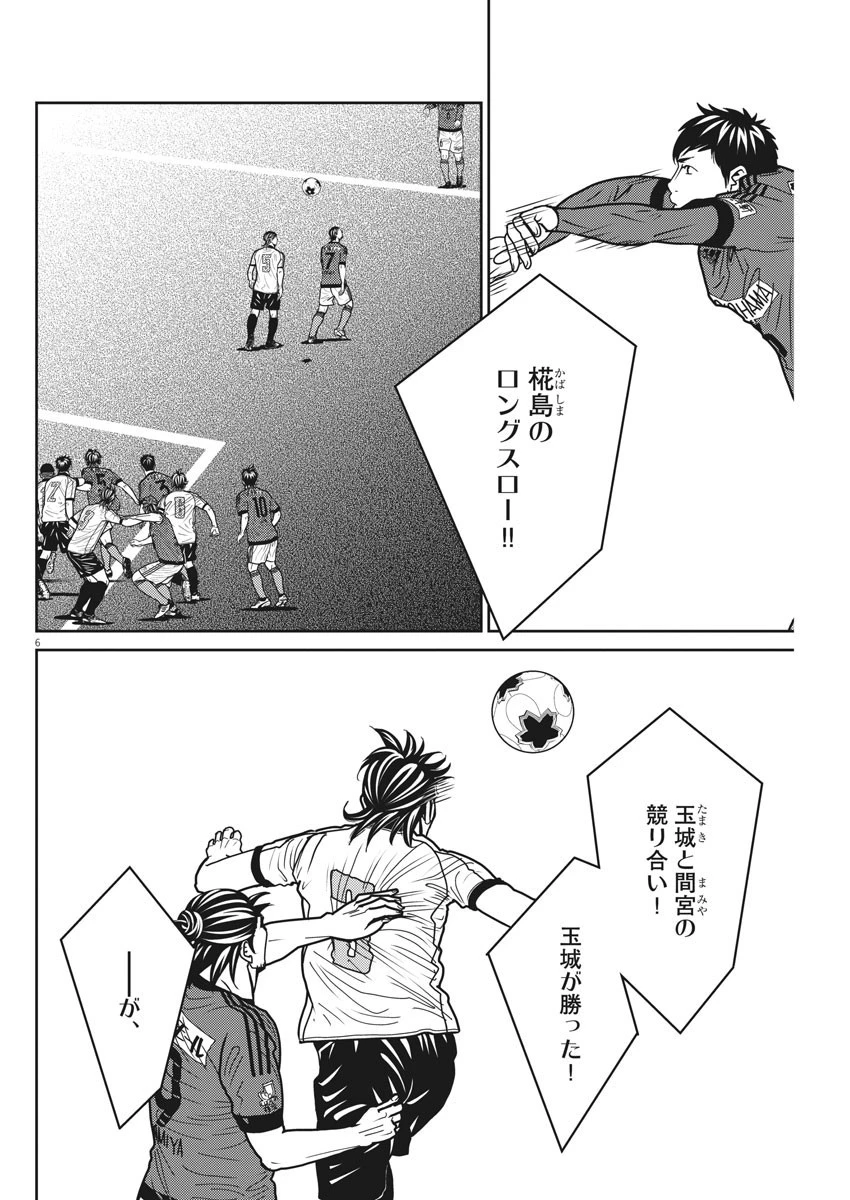 フットボールネーション 第139話 - 6