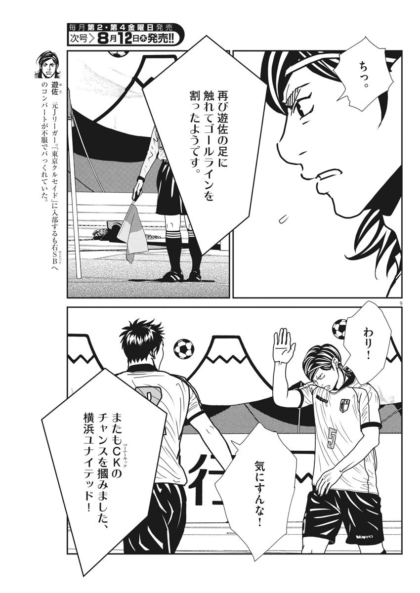 フットボールネーション 第139話 - 9