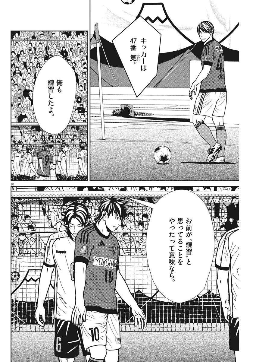 フットボールネーション 第139話 - 10