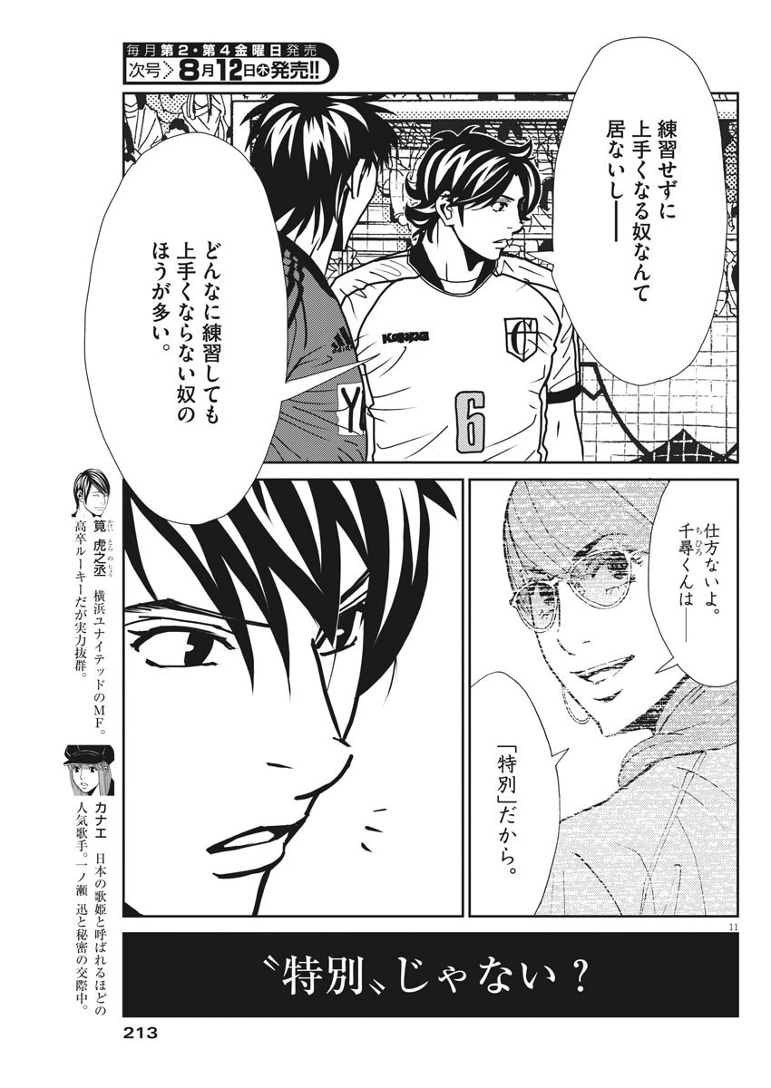 フットボールネーション 第139話 - 11