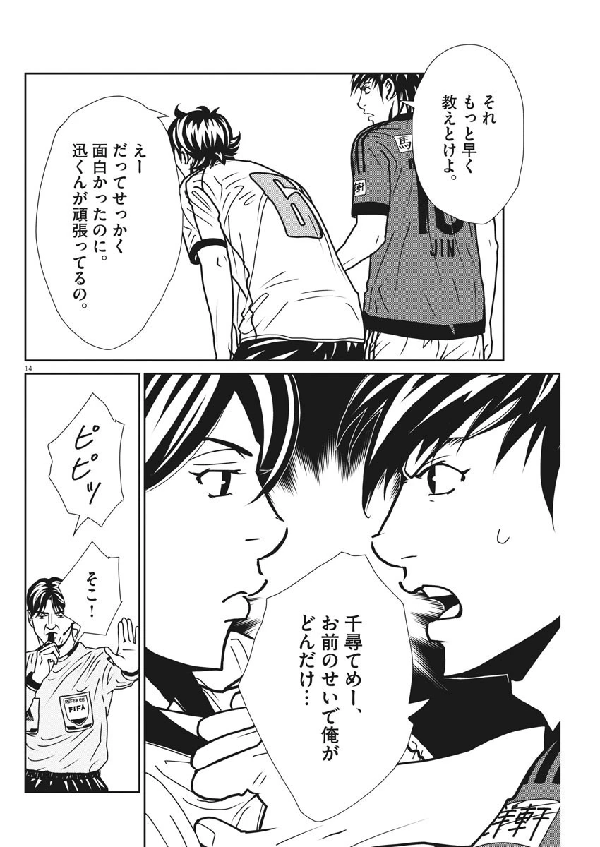 フットボールネーション 第139話 - 14