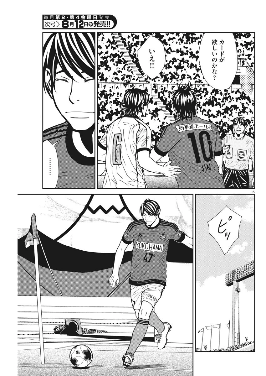 フットボールネーション 第139話 - 15