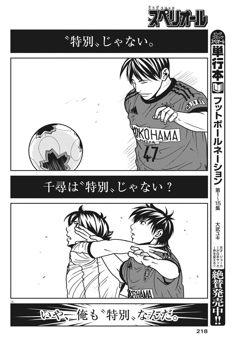 フットボールネーション 第139話 - 16