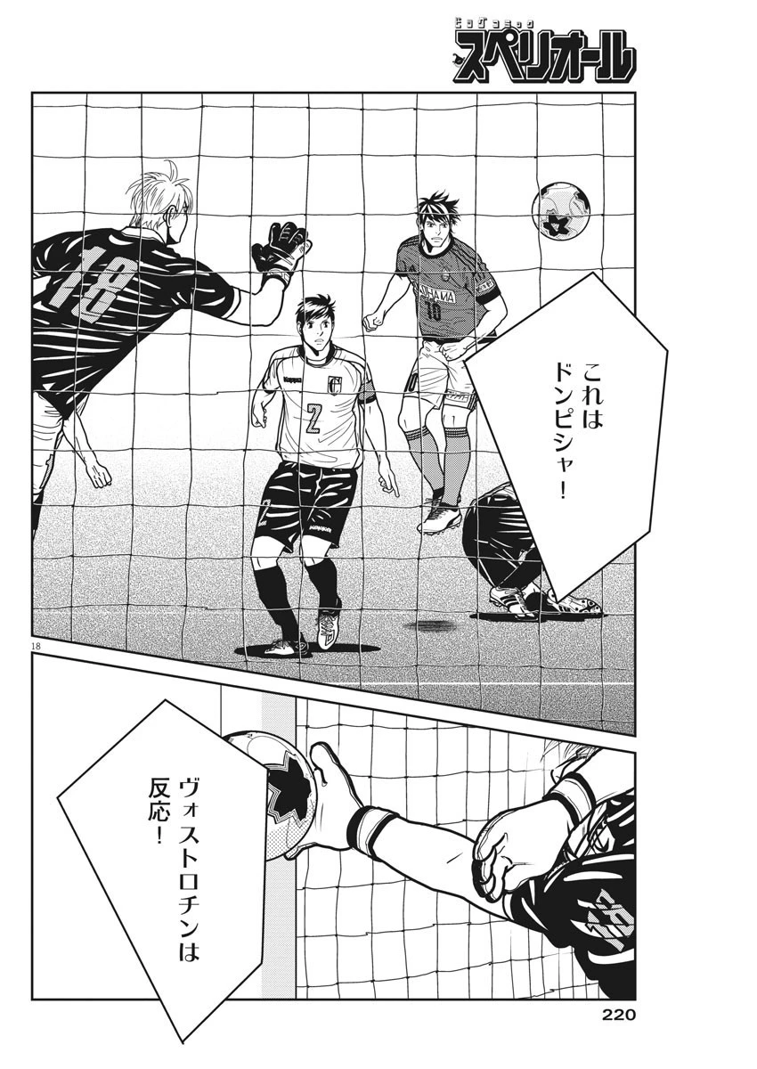 フットボールネーション 第139話 - 18