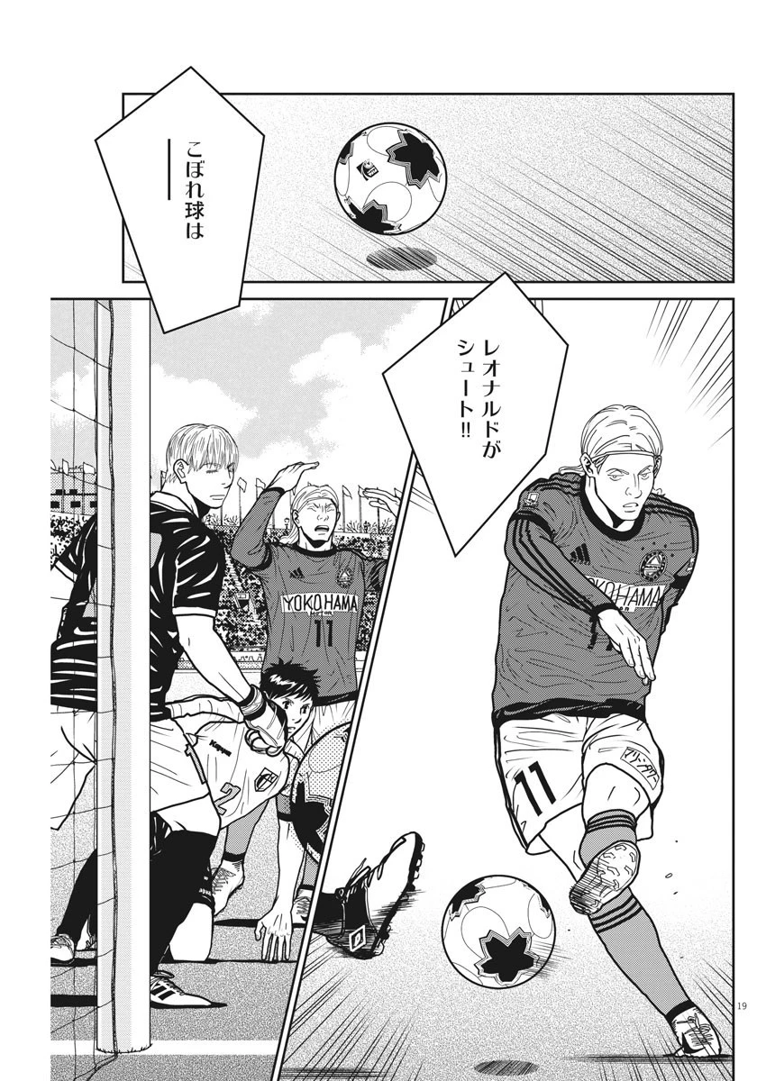 フットボールネーション 第139話 - 19
