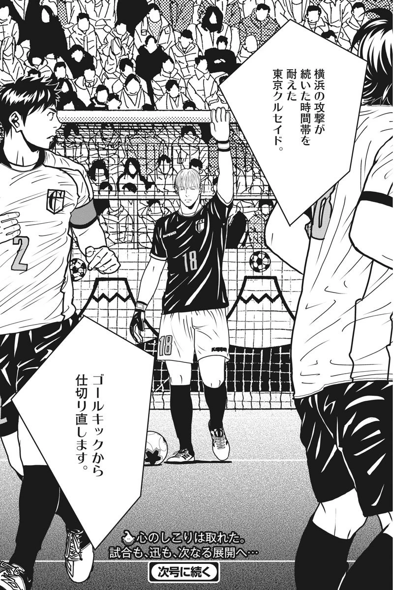 フットボールネーション 第139話 - 24