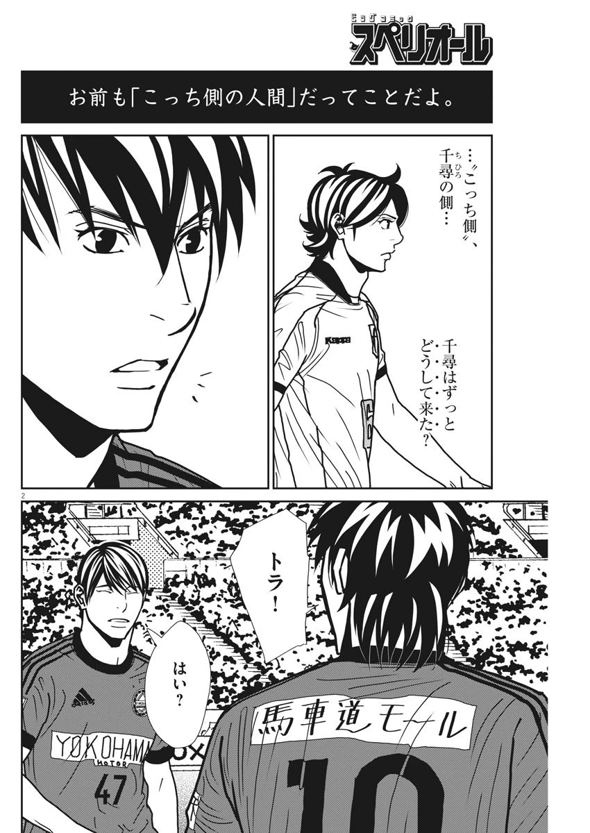 フットボールネーション 第140話 - 2